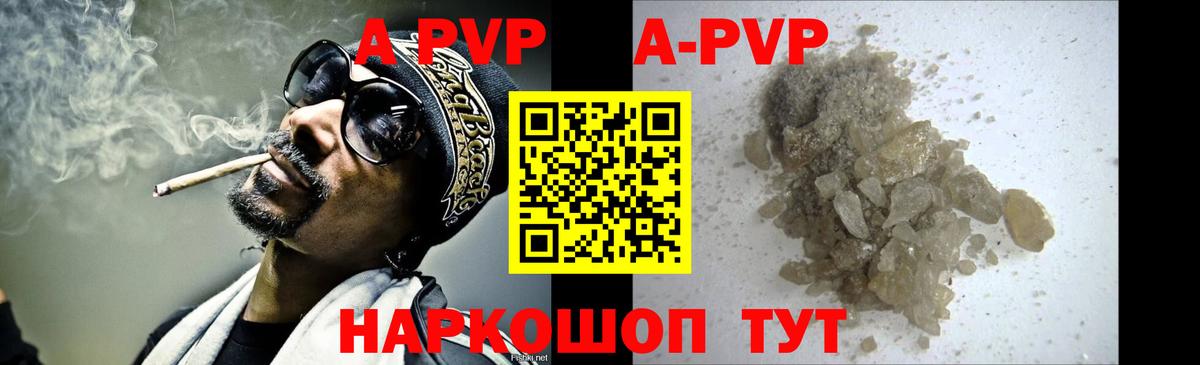 A-PVP VHQ Искитим