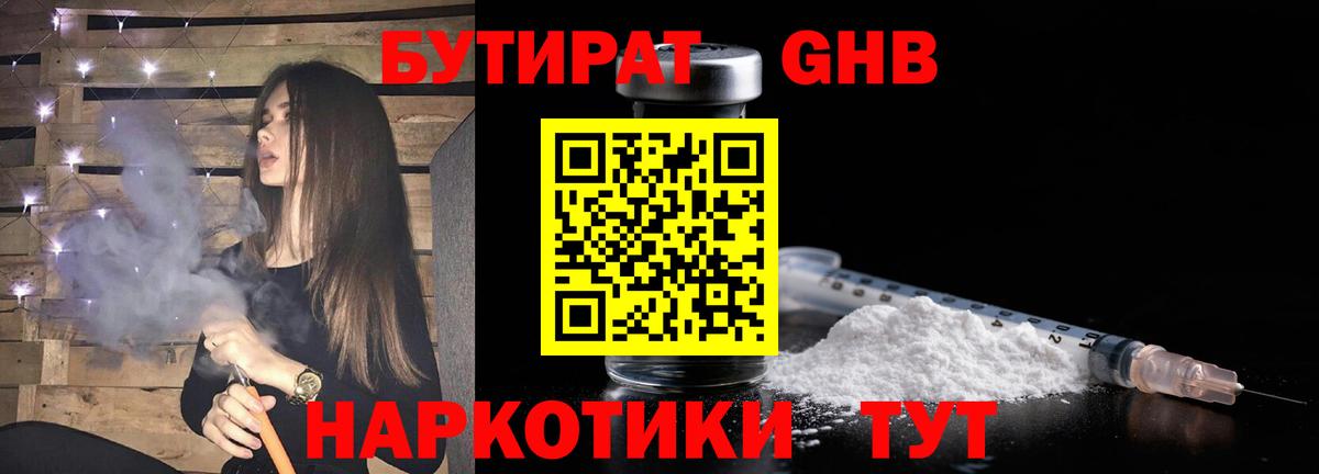 Бутират  Вход с VPN  Искитим  Бутират 1.4BDO 