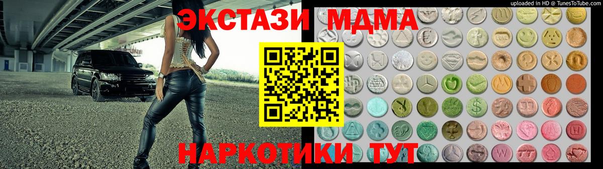 ЭКСТАЗИ MDMA  Ecstasy  Вход с VPN  купить наркотики сайты  Ecstasy mix  Искитим 