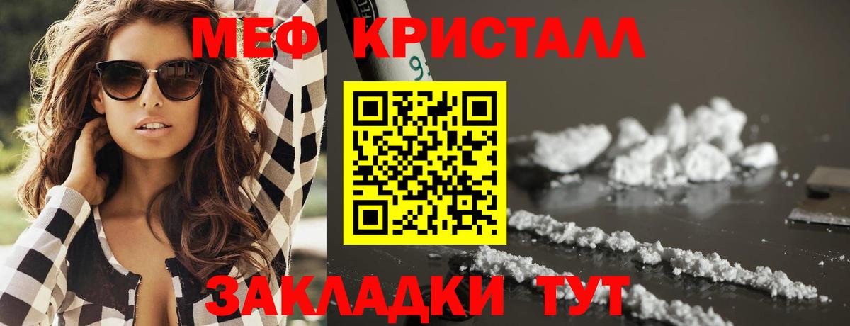 Меф мяу мяу кристаллы Искитим